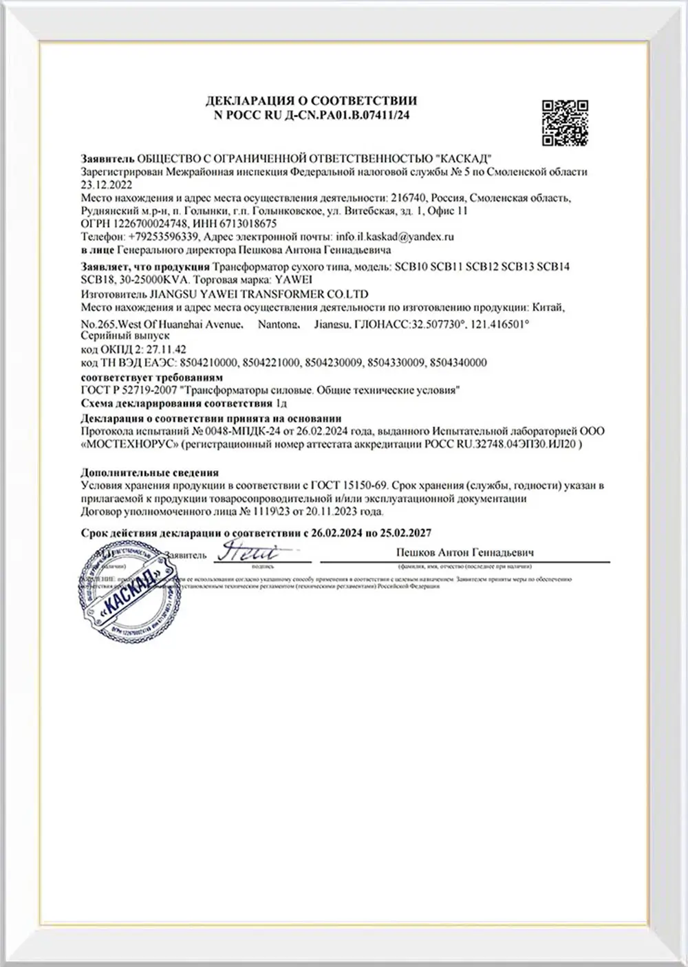YAWEI GOST Certification